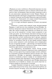 Пригоди Клима Кошового. Продовження. 1913-1918 - мініатюра 12