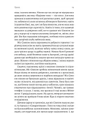 Беджерс-Дріфт. Суто англійські вбивства - мініатюра 8
