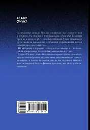 Вибране - Старицька-Черняхівська Людмила (СТ902360У) - мініатюра 11
