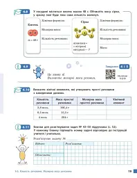 Хімія. Робочий зошит. 8 клас - Олексій Григорович - мініатюра 7