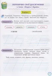 Мої досягнення 3 клас. Тематично-діагностичні досягнення з української мови - Катерина Пономарьова - мініатюра 2