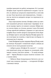 Убивства в Бурґтеатрі - Наталка Сняданко - мініатюра 3