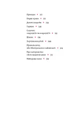 Матера вам не наймичка, або Чому діти це... Прекрасно - Катя Бльостка - мініатюра 4