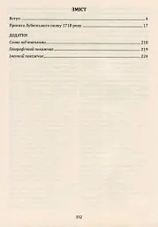 Присяга Лубенського полку 1718 року - Олександр Різніченко - мініатюра 3