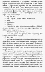 Настанови Мацушіти - Джон П. Коттер (ФБ722010У) - мініатюра 7