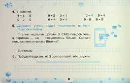 Математичний тренажер. 2 клас - мініатюра 10