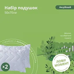 Набір подушок Ideia Лови Момент 50х70 см (8-29752*001) - мініатюра 6