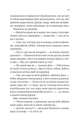 Молитва за сором'язливі крони - мініатюра 16