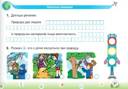 Я досліджую світ. Мої перші досягнення. Самостійні роботи. 1 клас - Лариса Мечник - мініатюра 10