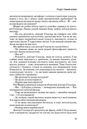 Атлант розправив плечі. Частина друга. Або—Або - мініатюра 15