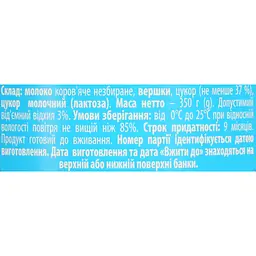 Вершки згущені Первомайський МКК 15% 350 г  - мініатюра 5