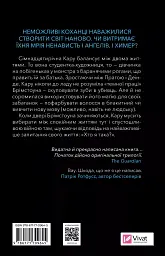 Донька диму й кісток - мініатюра 2