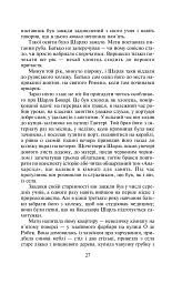 Пані Боварі - мініатюра 10