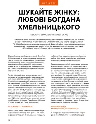 Локальна історія №6/2025. Богдан Хмельницький - - мініатюра 6