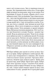 ПОЗАДУ ВОКЗАЛУ - мініатюра 9