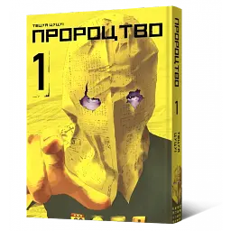 Манга Mal'opus Мальопус Пророцтво Yokokuhan українською мовою Том 01 ML Y 01