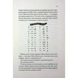 Книга Що знає річка (Таємниці Нілу #1) - Ізабель Ібаньєс Vivat (9786171713376) - мініатюра 11