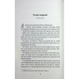 Фанатка. 1 - Тесса Бейлі КСД (9786171514324) - мініатюра 3