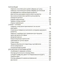 Здорова дитина. НЕмедичний довідник батьків - мініатюра 4