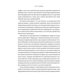 Книга Безлад. Тяжкі часи у XXI столітті - Гелен Томпсон Vivat (9786171707061) - мініатюра 6