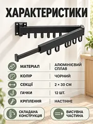 Настінна розкладна вішалка-сушарка 2 секції 2х30 см для одягу чорна (37261120) - мініатюра 5