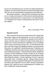 Листи до сина - Філіп Дормер Стенгоуп - мініатюра 13