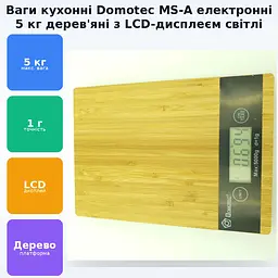 Кухонні електронні дерев'яні ваги до 5 кг поділ 0.01 гр Domotec MS-A світле дерево - мініатюра 4