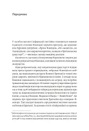 У чужому домі. Травма вимушеного переміщення. Шлях до розуміння і одужання - мініатюра 4