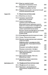 Вступ до мовознавства - мініатюра 6