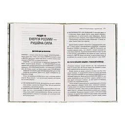 Книга Думай і багатій - Наполеон Гілл КСД (9786171291447) - мініатюра 5