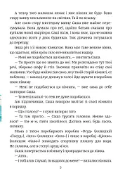 Чотири таємні історії та одна дуже-дуже таємна - Саша Войцехівська - мініатюра 5