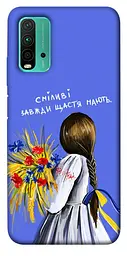 Чохол Demsky Сміливі завжди щастя мають для Xiaomi Redmi Note 9 4G/Redmi 9 Power/Redmi 9T