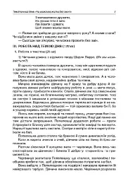 Тематичні дні. 2-й клас. I семестр. Посібник для вчителя. - мініатюра 6