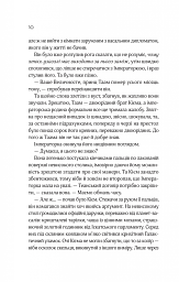 Зимова орбіта - мініатюра 4
