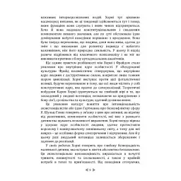 Психологія жінки - мініатюра 7