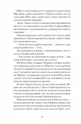 Діва, матір і третя - мініатюра 9