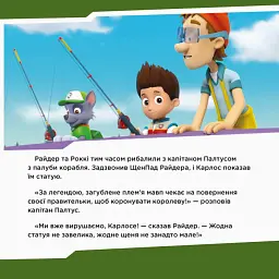 Щенячий Патруль. Історії. Щенята знайомляться із Шукачем - - мініатюра 5