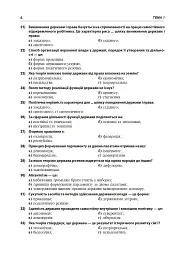 Правознавство. Збірник різнорівневих тестових завдань. 10 клас - мініатюра 7