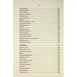 Мудрість юрби. Епоха божевілля. 3 - Джо Аберкромбі КСД (9786171514270) - мініатюра 4