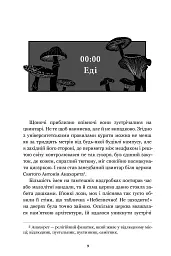 Нічна зміна - мініатюра 2