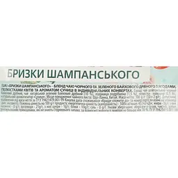 Уцінка. Чай чорний та зелений Lovare Champagne Splashes 100 г (50 шт. х 2 г) - мініатюра 3