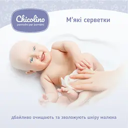Дитячі вологі серветки Chicolino New 120 шт (4823098411772) - мініатюра 5