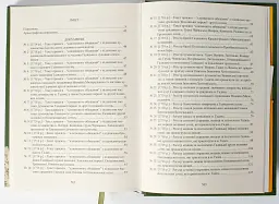 Присяга Гадяцького полку 1718 року (Друге видання) - Сергій Горобець - мініатюра 10
