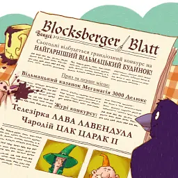Відьма Кракс береться за прибирання! - Роза Пфеффер - мініатюра 5