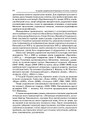 Усі уроки української літератури 10 клас 1 семестр - - мініатюра 4