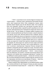 Площі та вежі. Соціальні зв'язки від масонів до фейсбуку - Ніл Ферґюсон - мініатюра 13