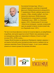 Монети для патріарха - мініатюра 2