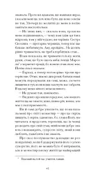 Черниця. Вибрані твори - Дідро Дені (СТ902343У) - мініатюра 10