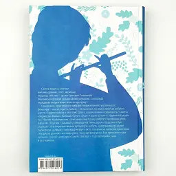Буквар миру. Книга для сімейного читання — Сковорода Григорій - мініатюра 4