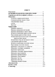 Українська мова. Довідник для підготовки до НМТ і ЗНО. 2027 - Віра Когут - мініатюра 2